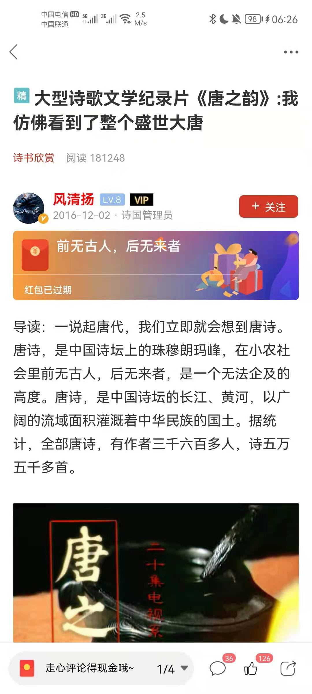 诗歌中国截图
