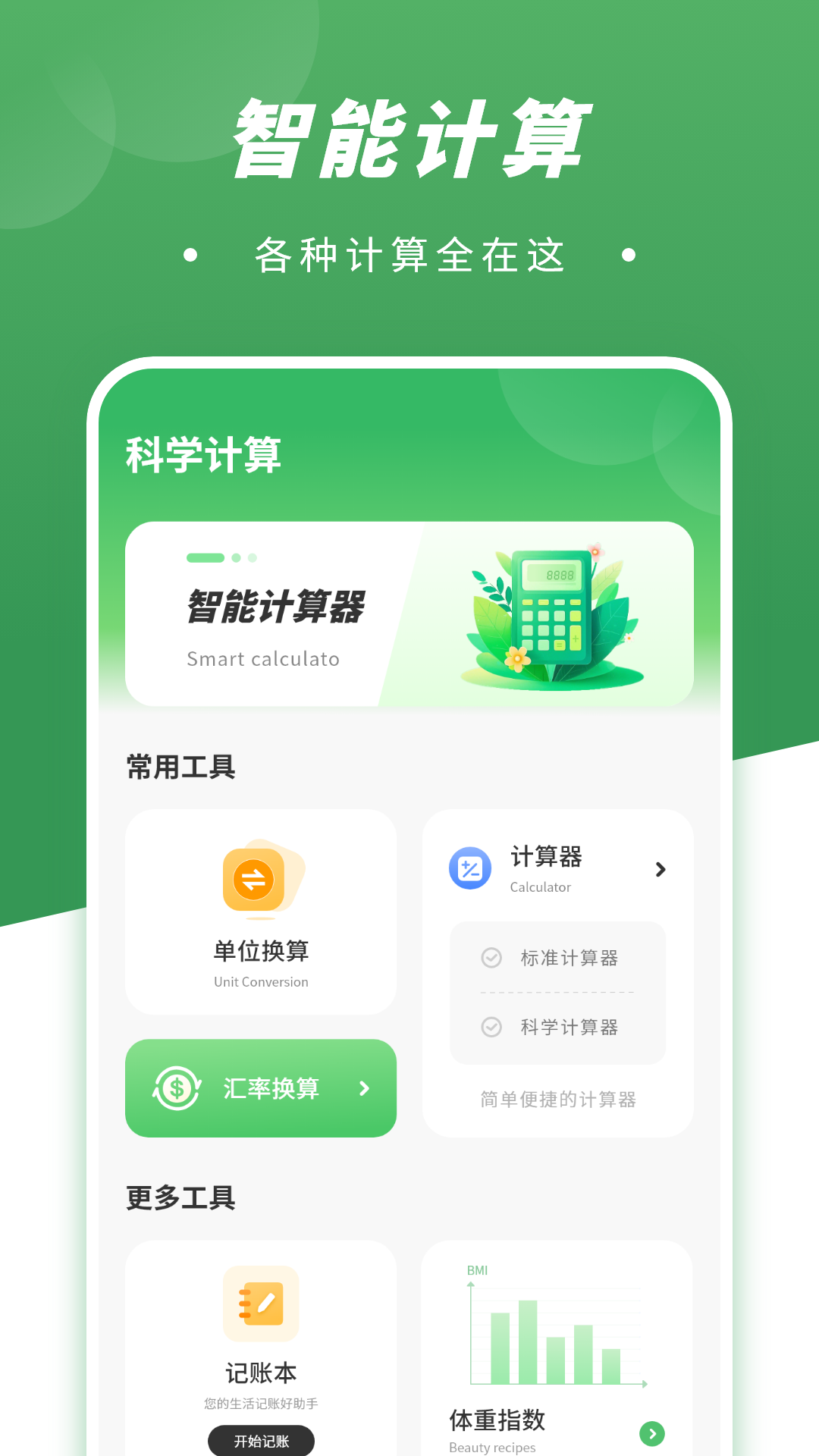 新版计算器 关闭历史记录 v2