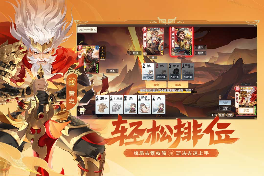 欢乐三国杀 v2.2.3