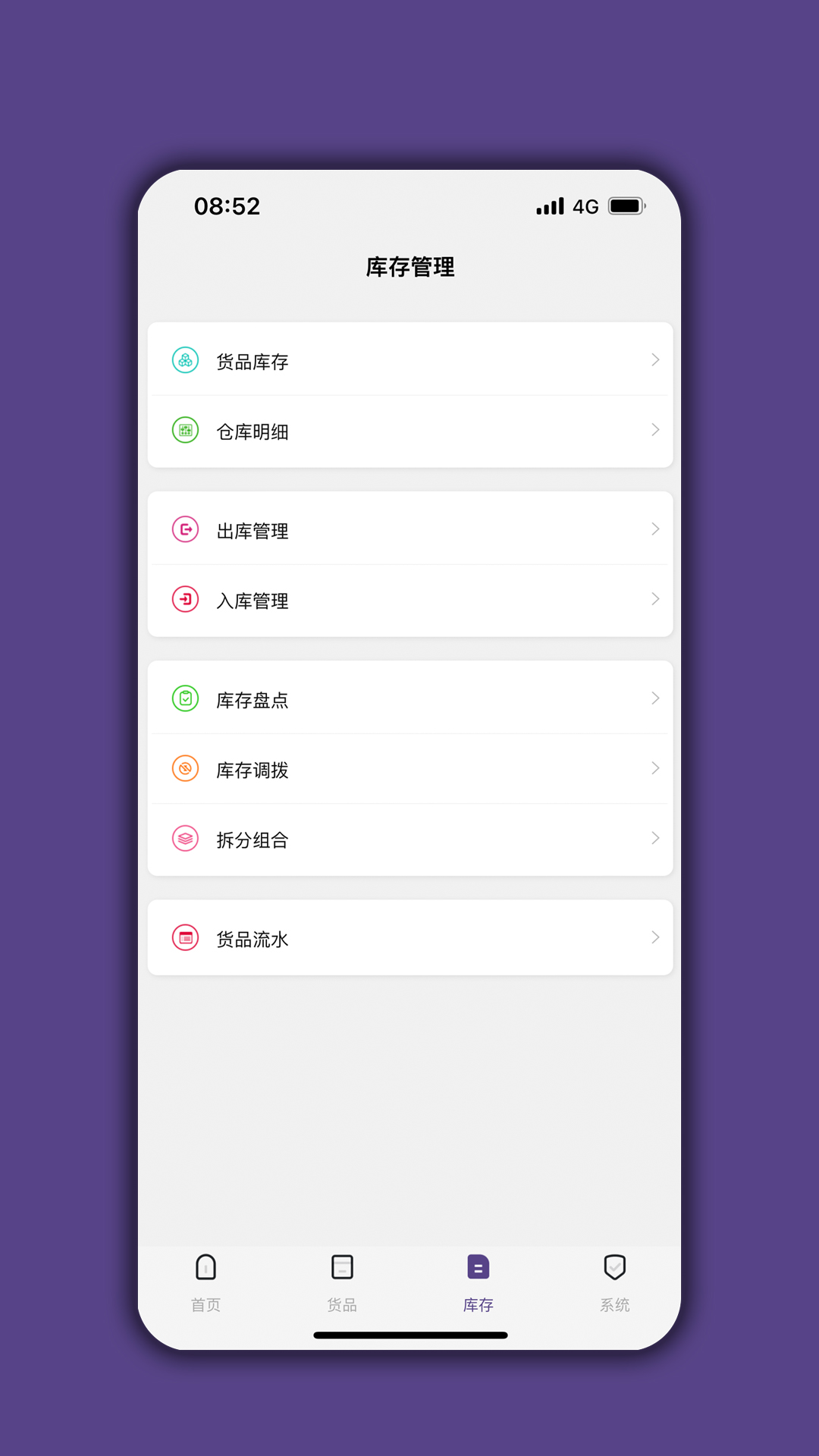 仓库宝