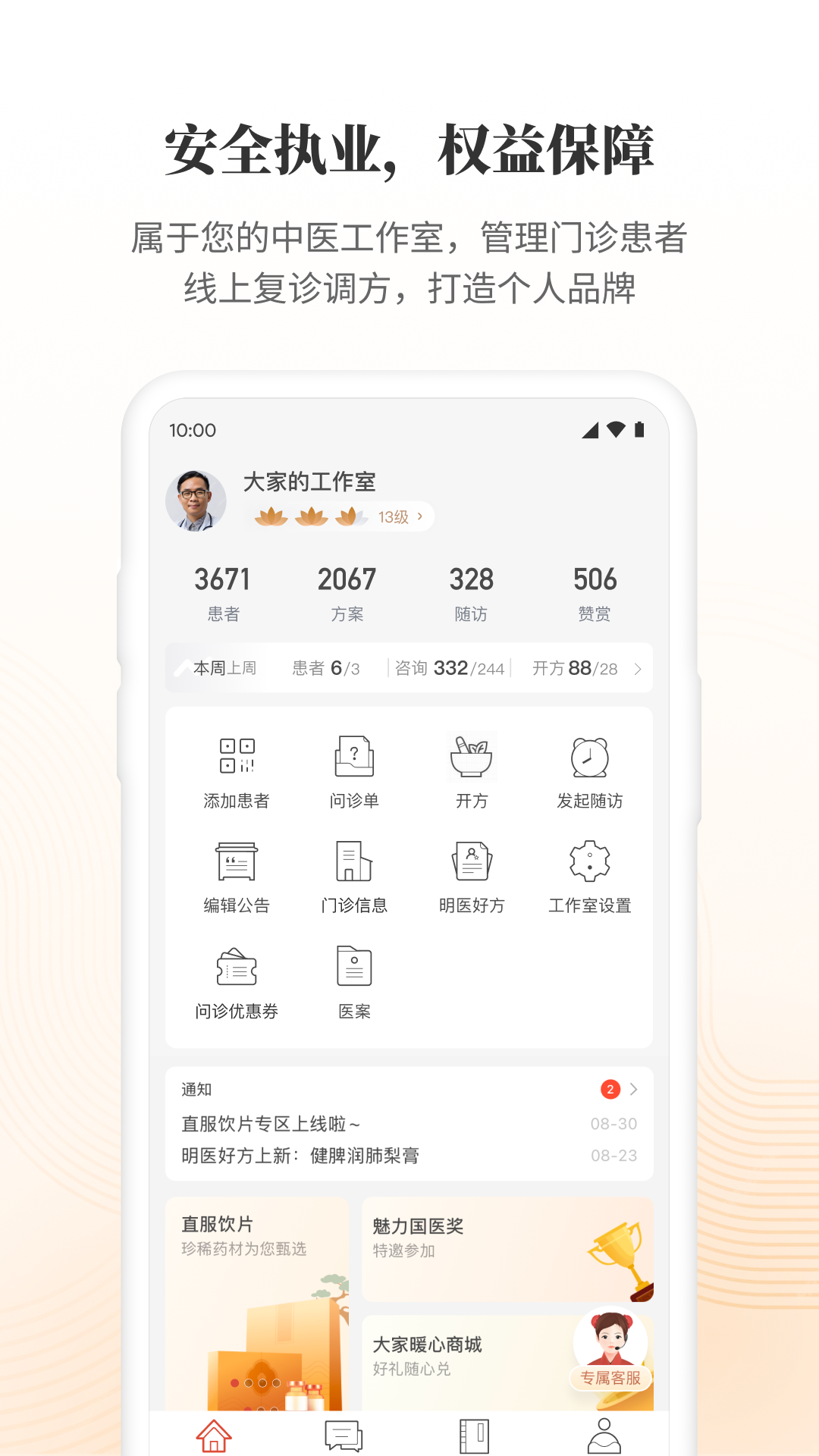 大家中医app官方下载 v4.44.0