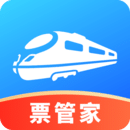 火车票管家
