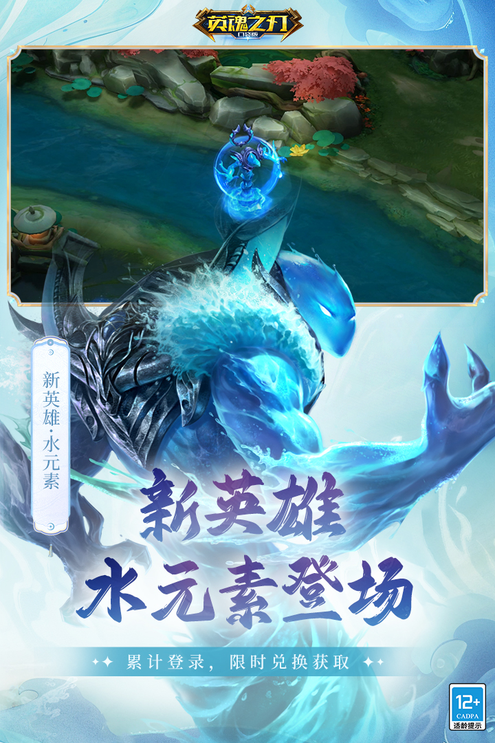 英魂之刃手游 v3.5.2.0