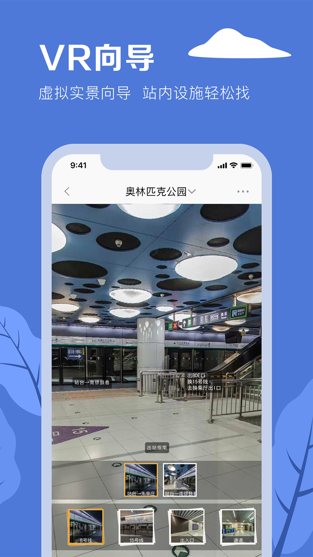 北京地铁停运通知最新 v3.4.36