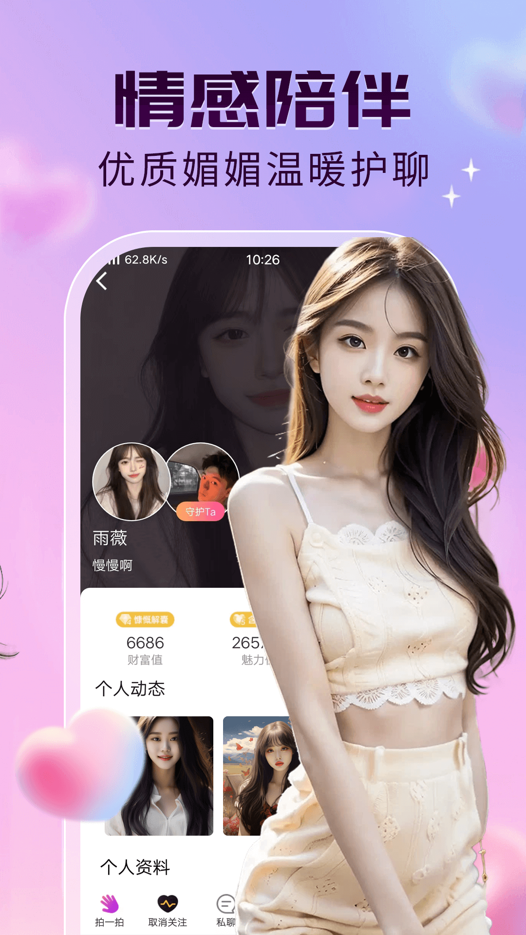 玖聊视频聊天交友免费下载 v2.3.0