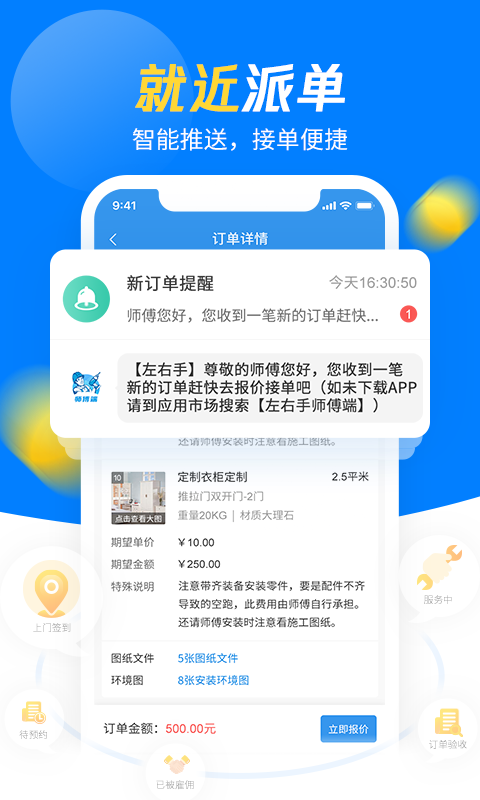 左右手师傅端截图