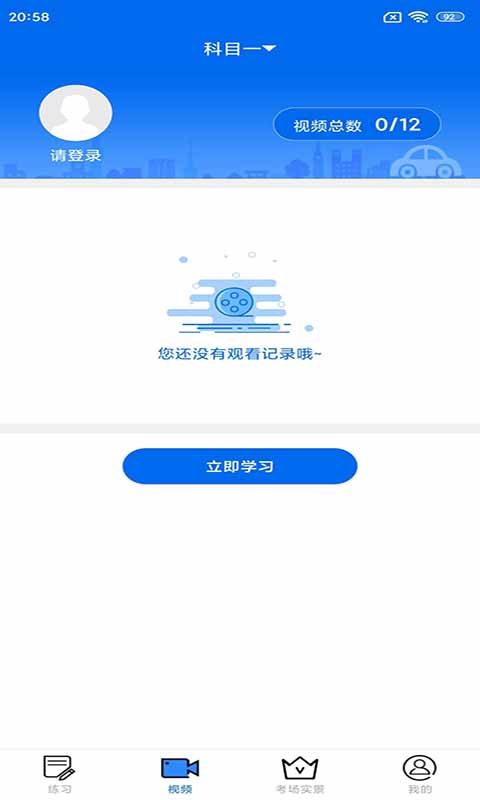小乔初驾一天能计时多久 v2.2.19