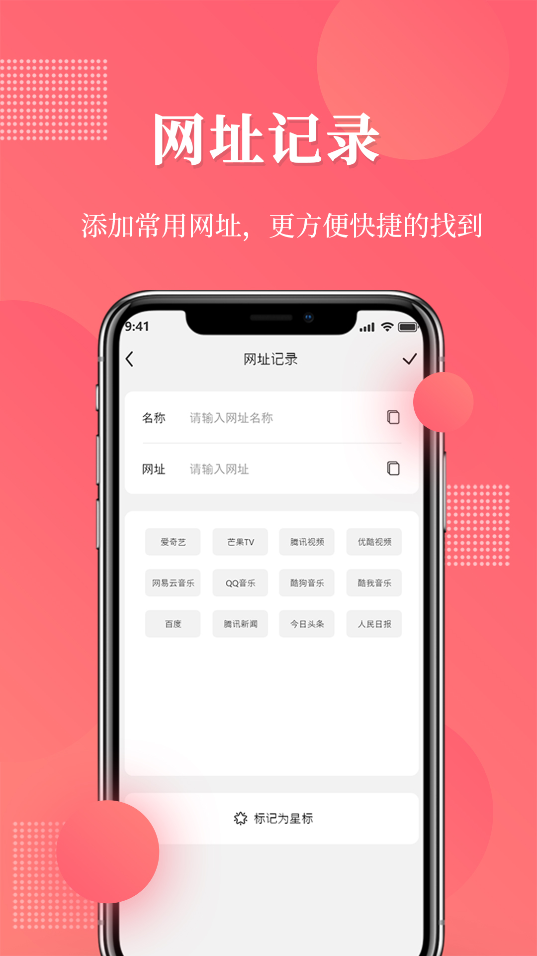网址记录器截图