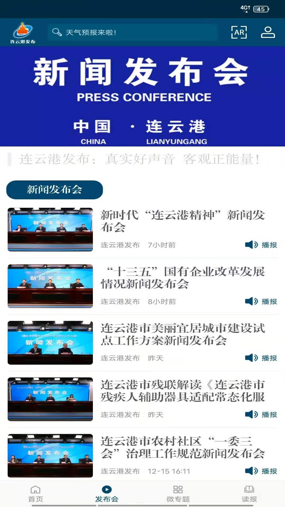 连云港发布截图