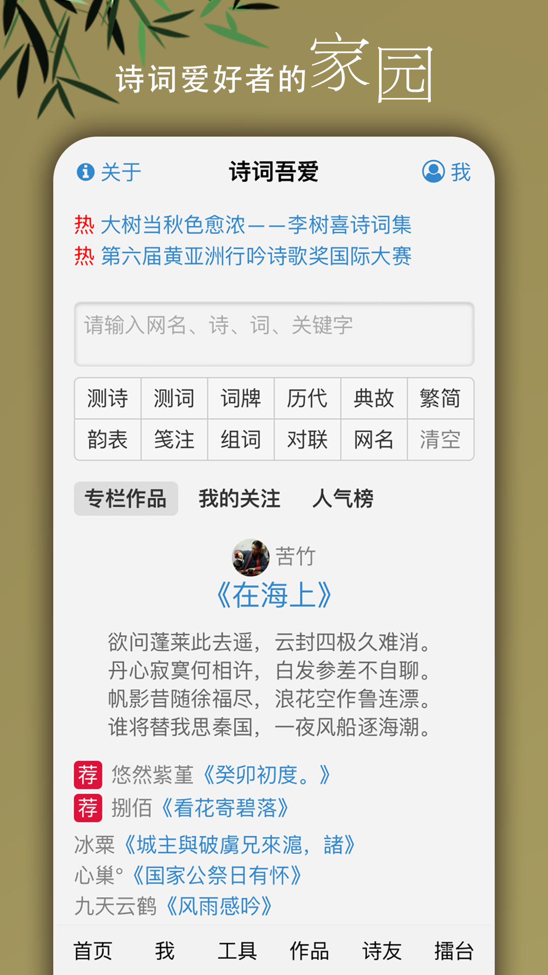 诗词吾爱网首页 v2.7.0