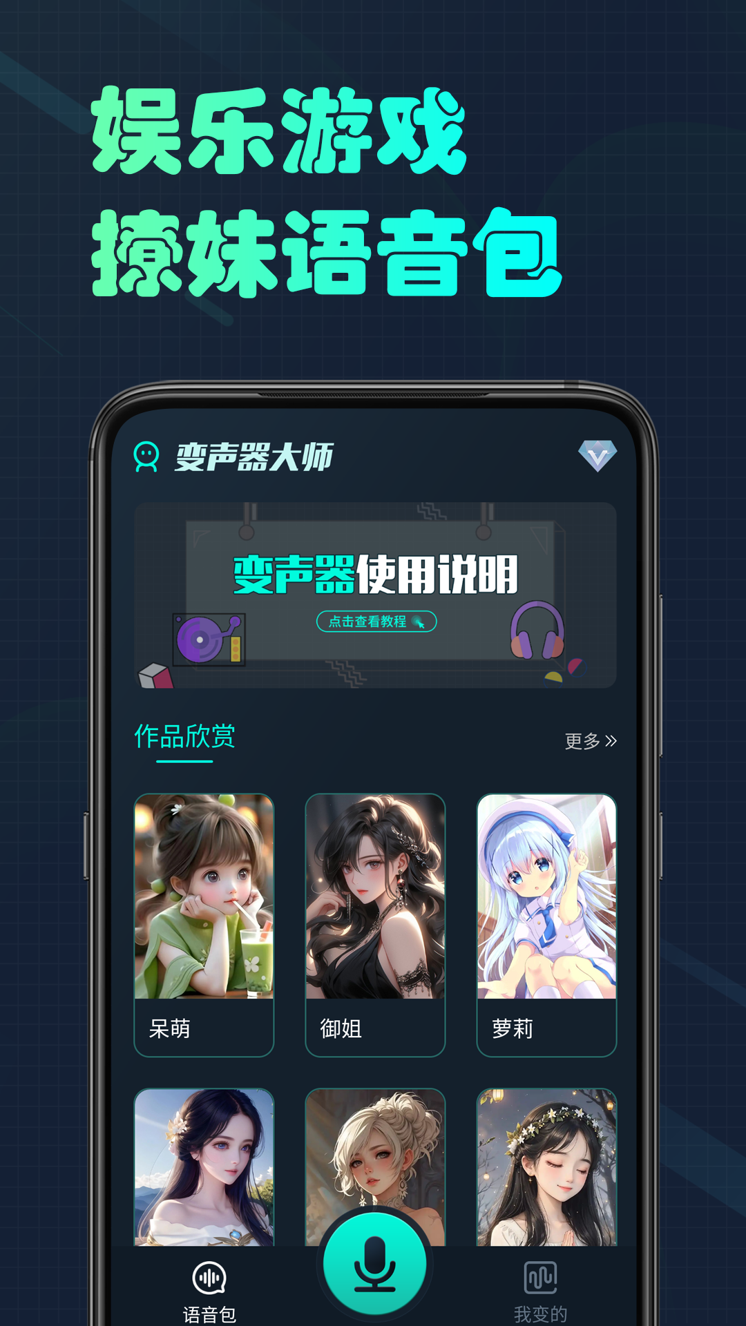 魔法变声器截图