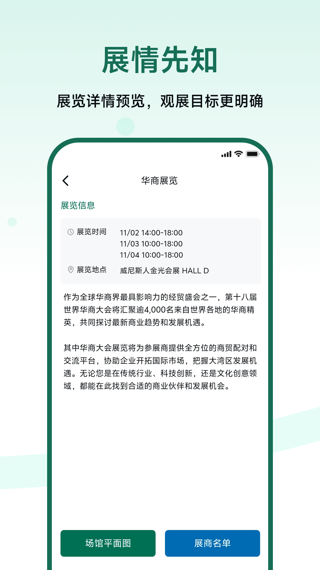 第十八屆世界華商大會截图