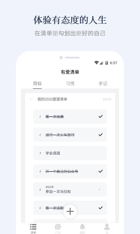 有爱清单APP v2.8.7