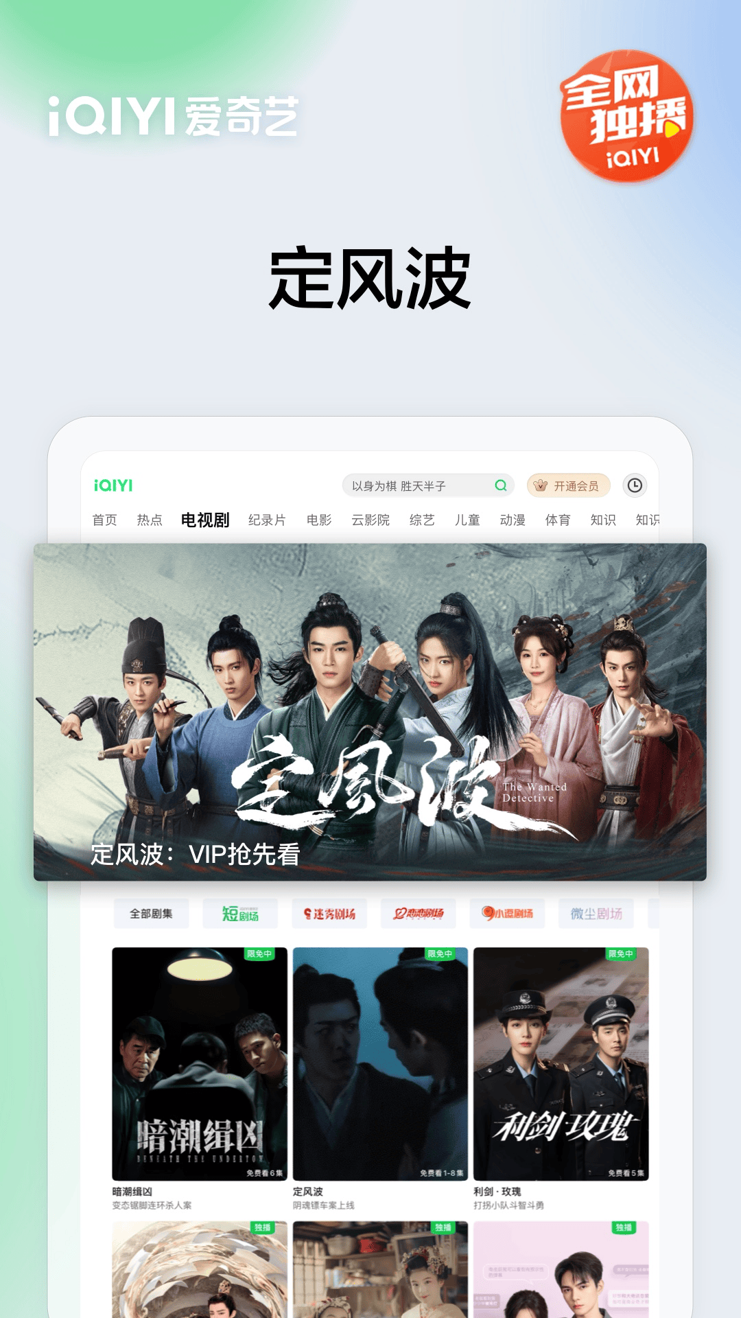 爱奇艺PAD