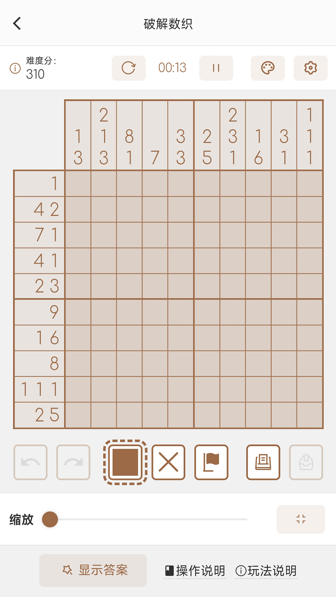 破解数织 脑洞模式 v3.2.8