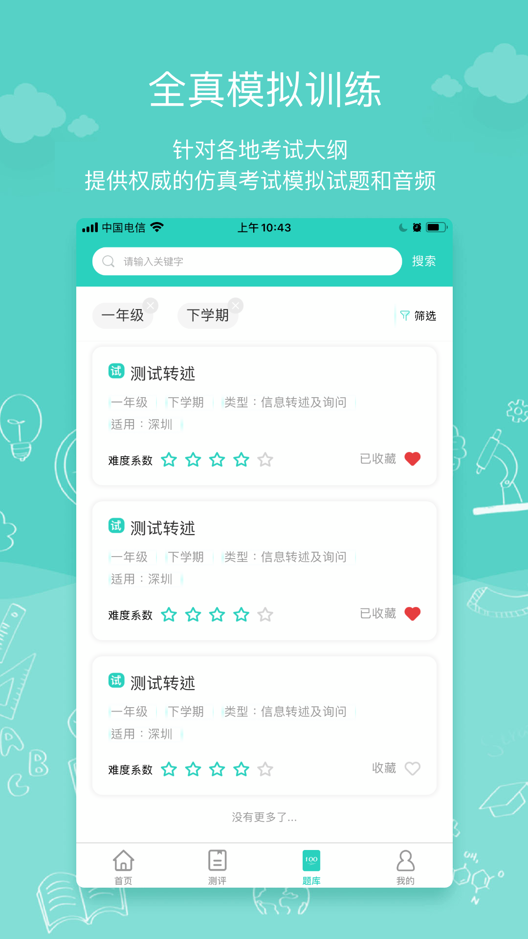 itestcloud.unipus cn v1.0.2