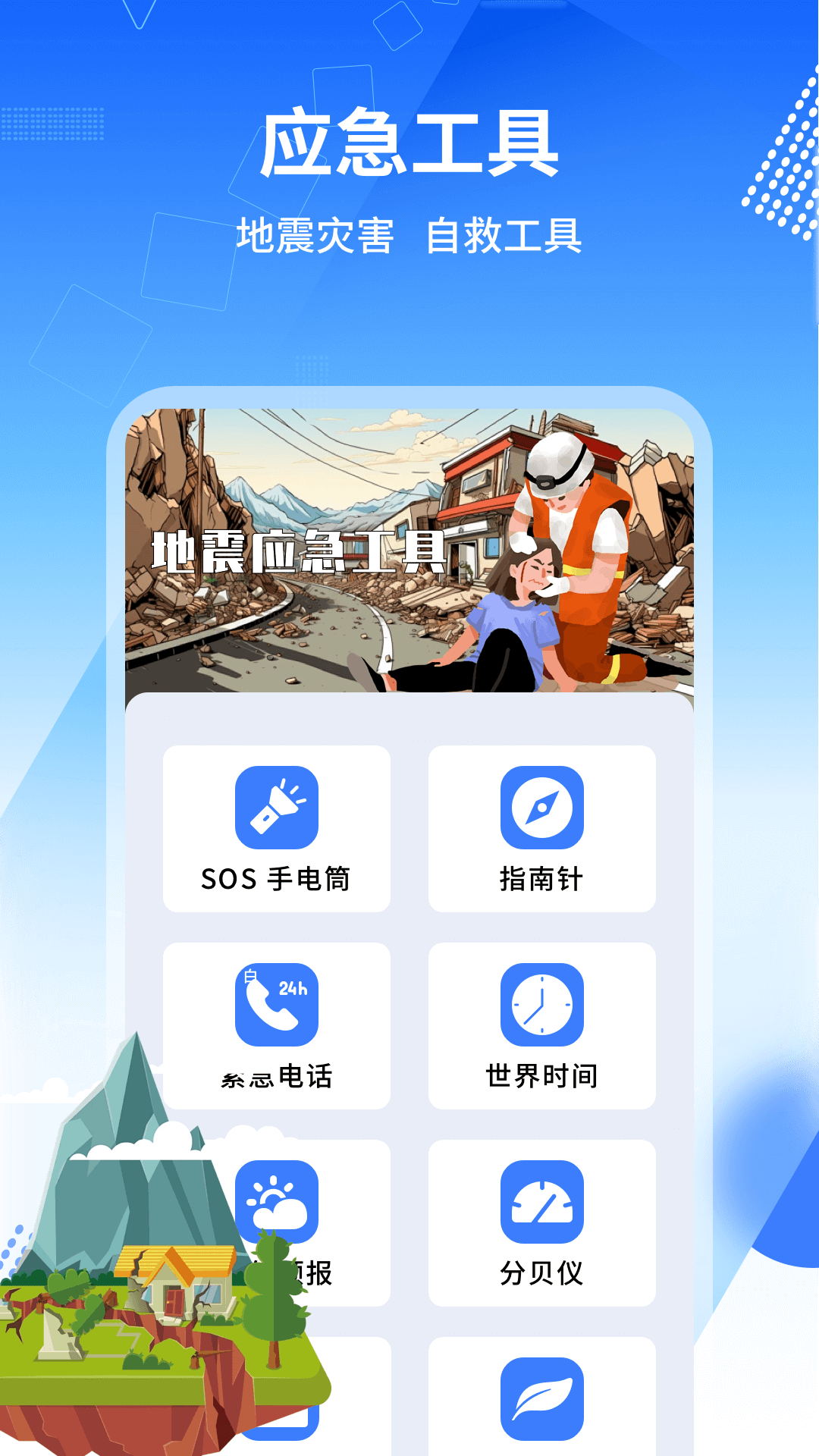 地震报警器