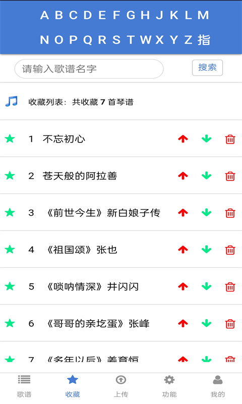 蜀哥电子琴曲谱系统截图