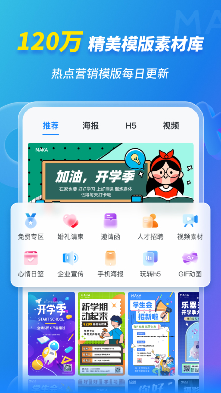 maka设计官网 v6.16.22