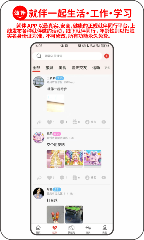 就伴找搭子就近淘
