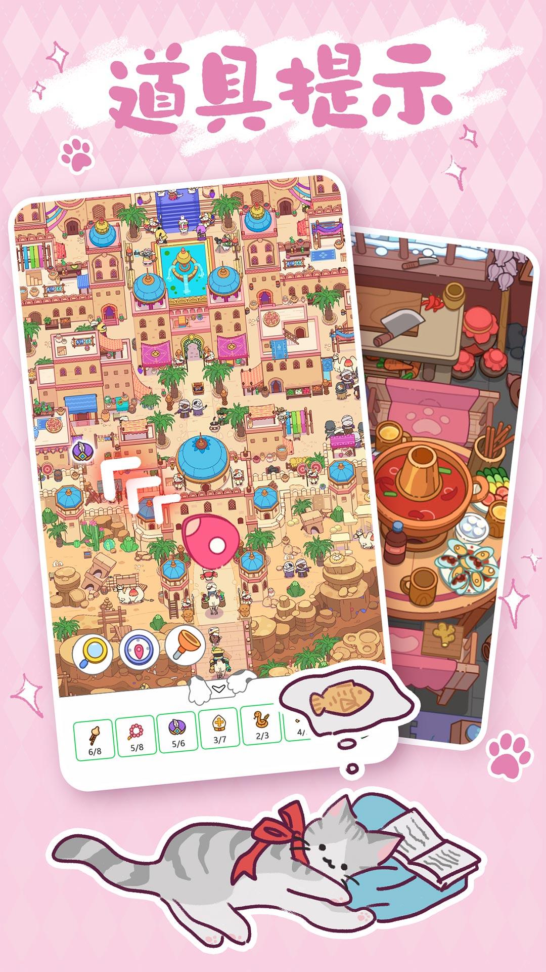 疯狂找东西截图