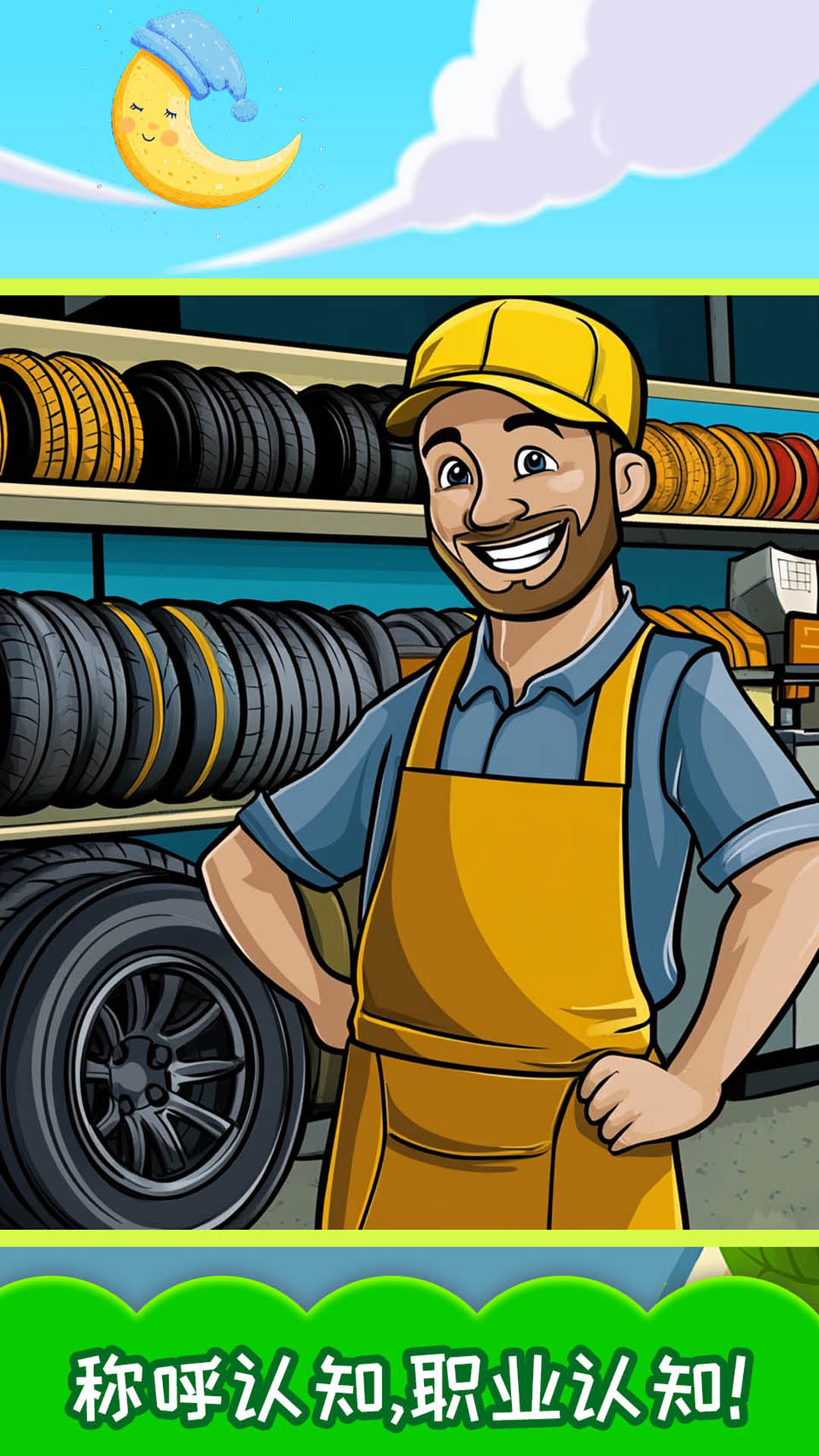 宝宝学称呼识人物截图