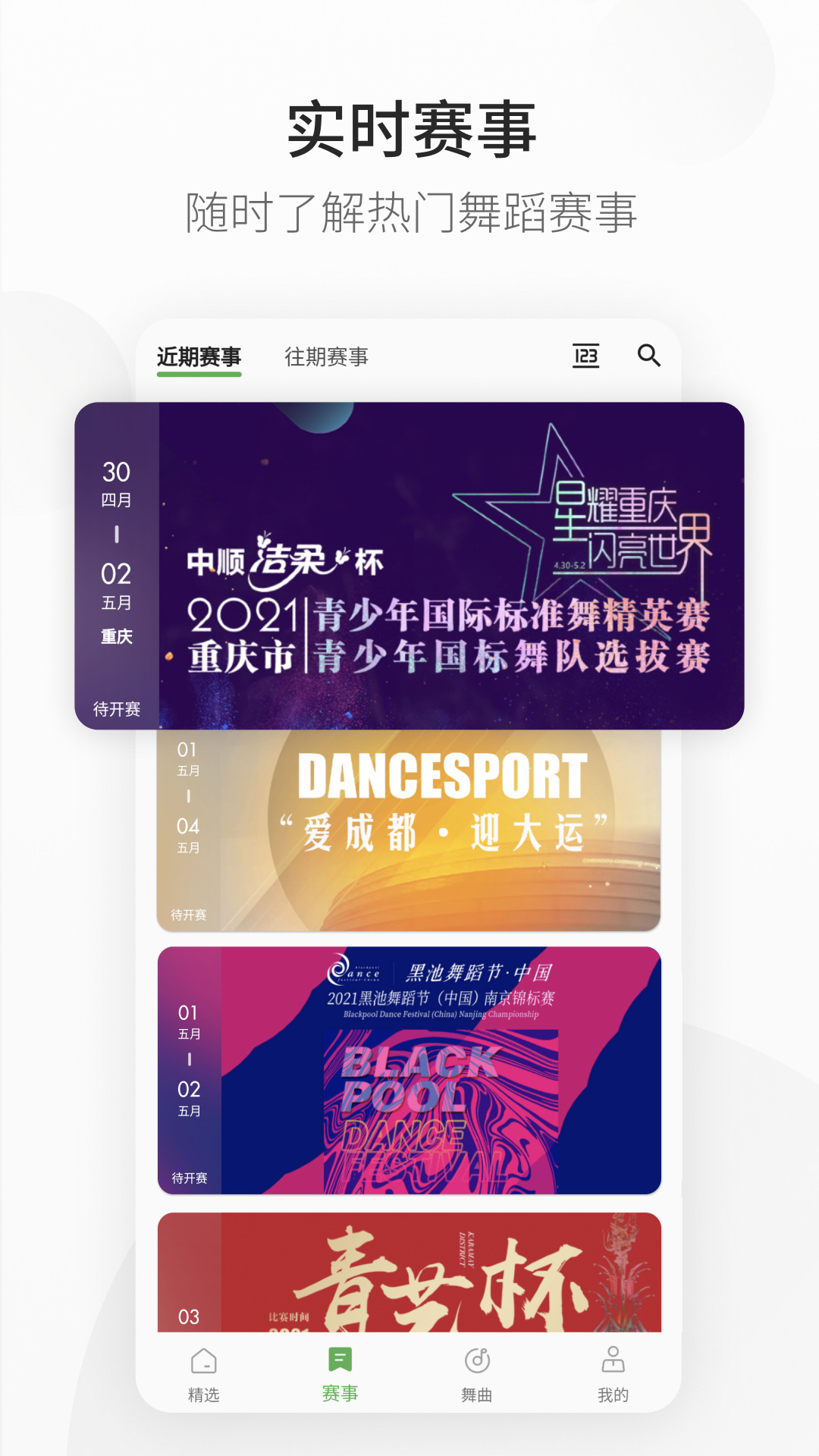 精雀赛事官方下载安装 v2.5.18