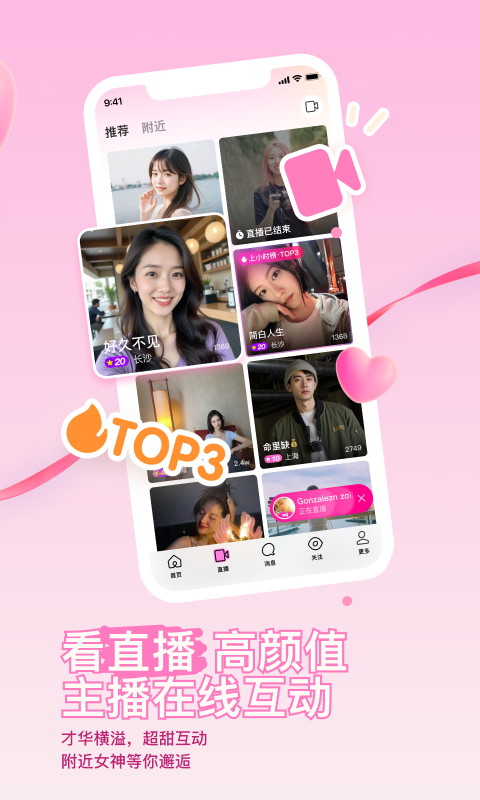 陌陌陌陌下载 v9.18.1