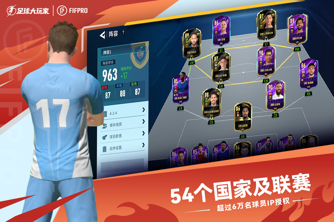 足球大玩家 v1.222.1