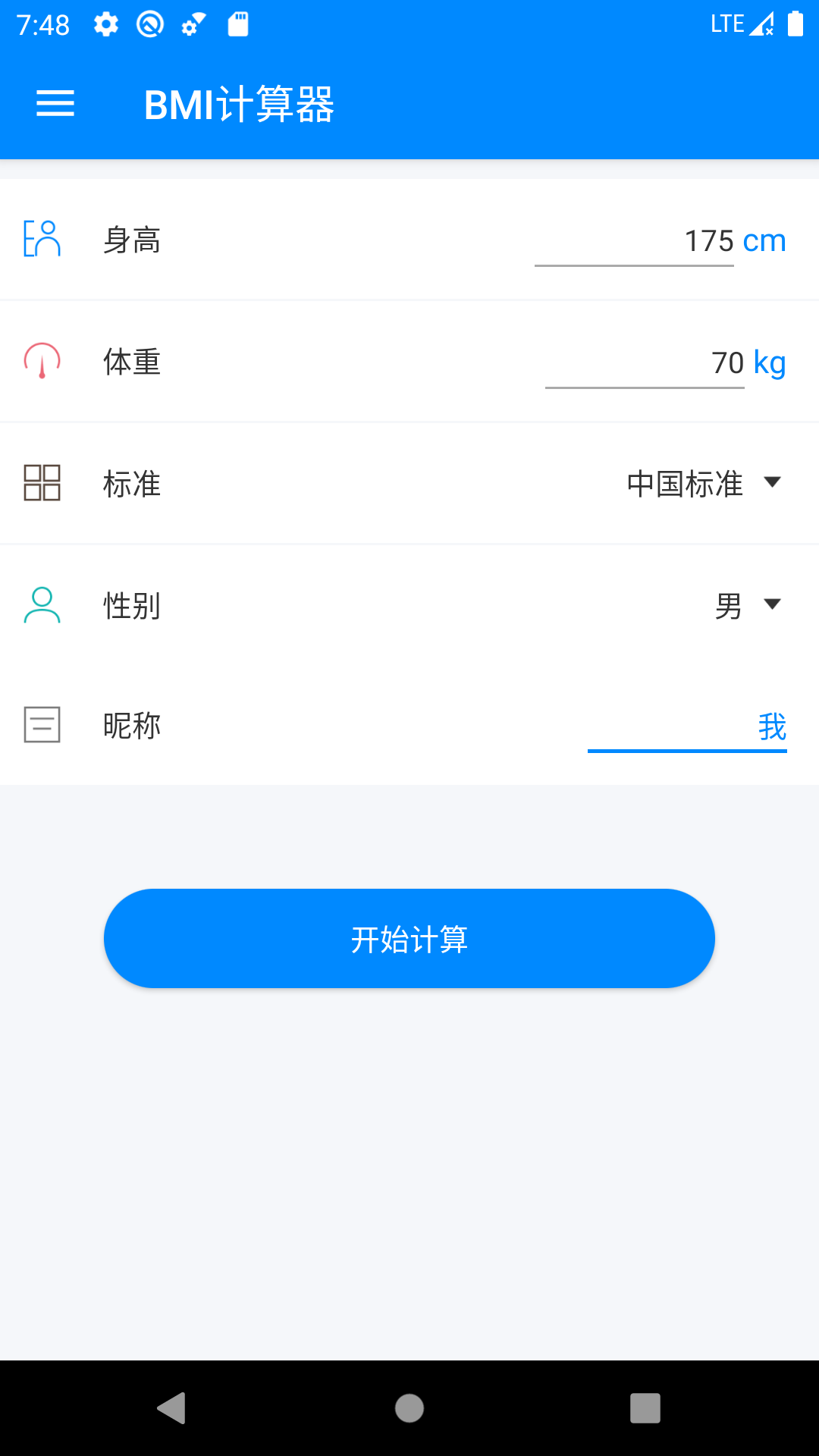 bmi计算器app v6.6.6