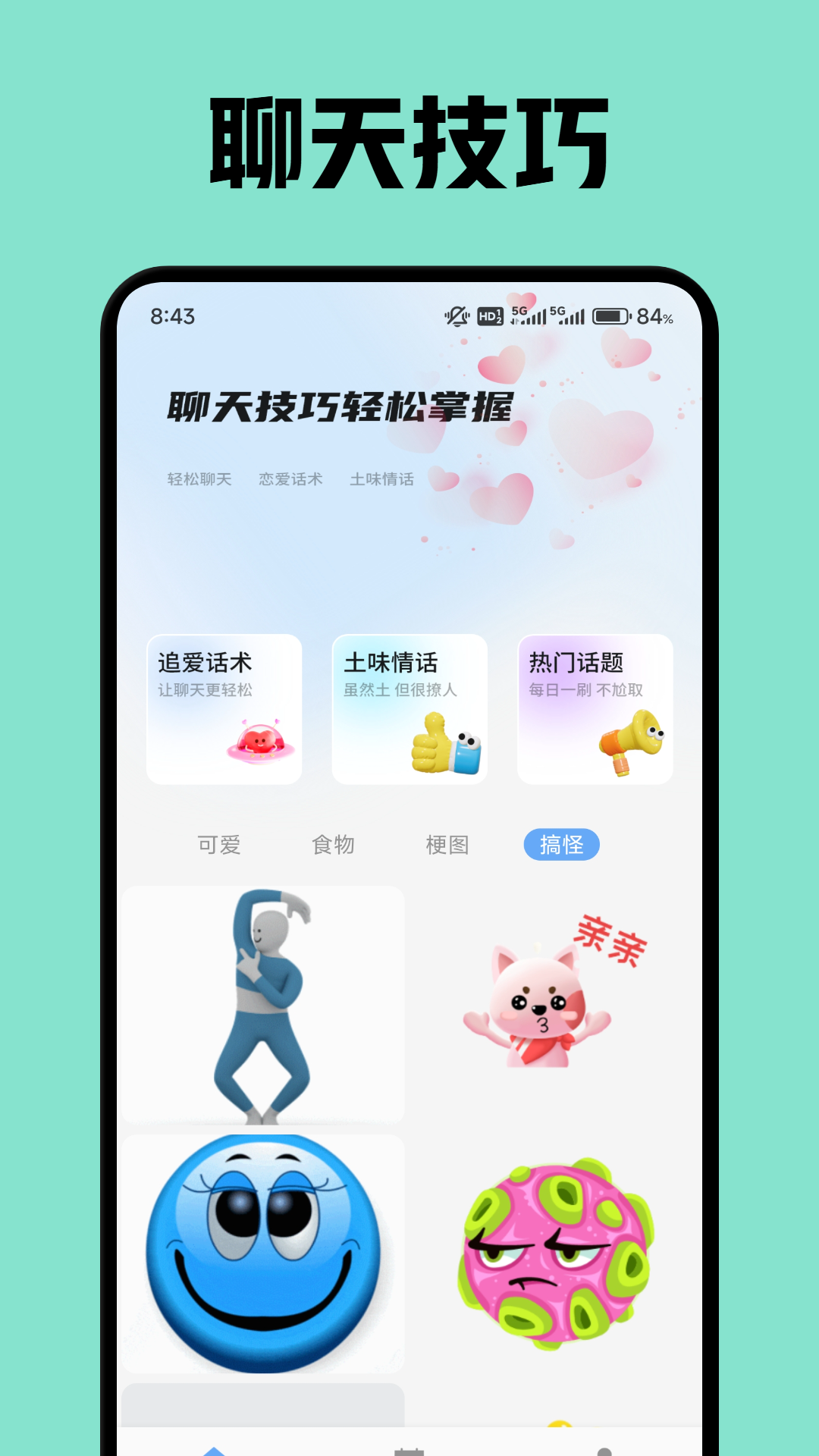 旺旺商聊