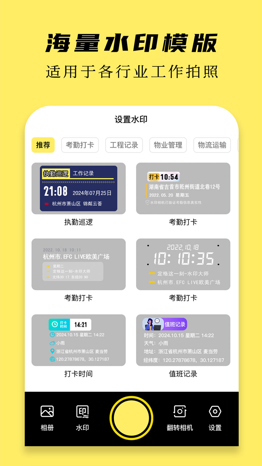 天天水印相机