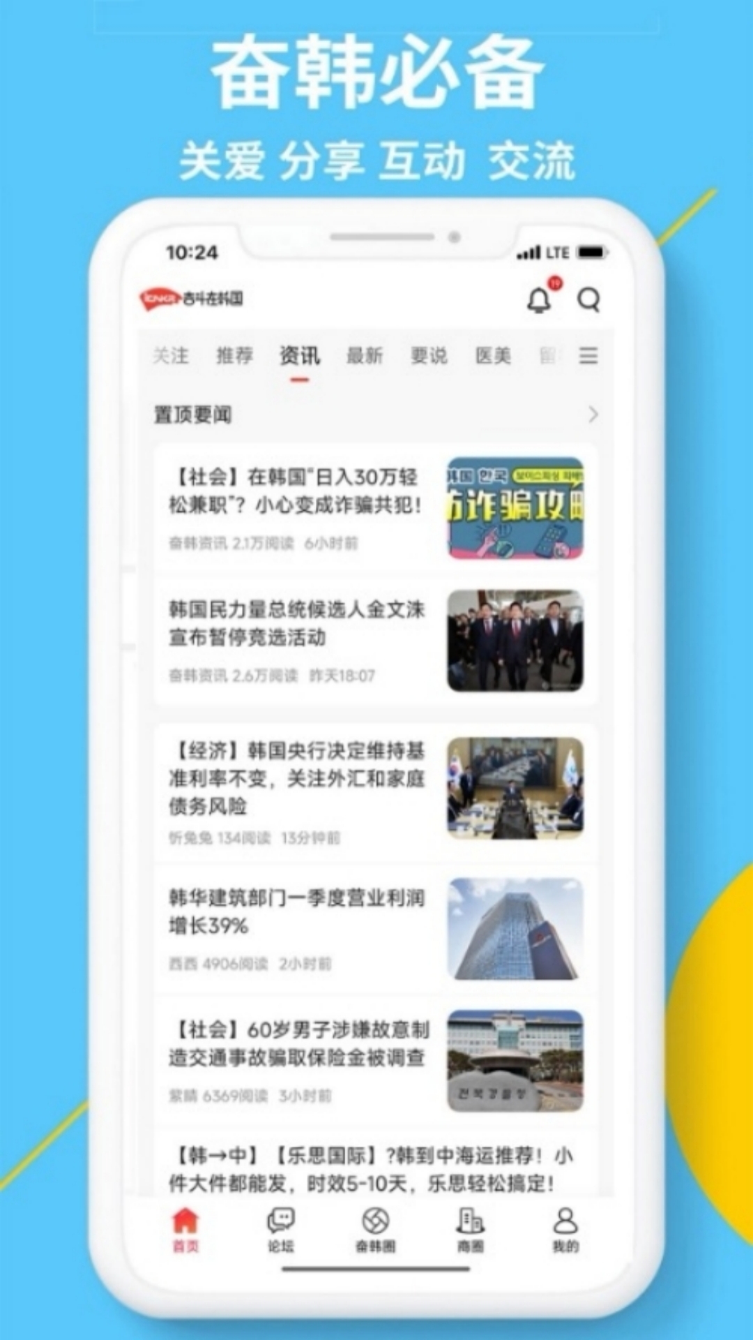 奋斗在韩国 v5.2.4