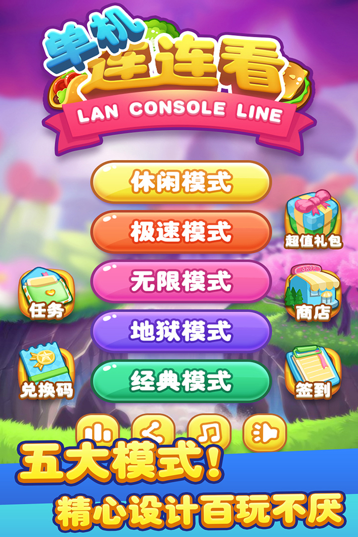 单机连连看5下载 v1.0.4