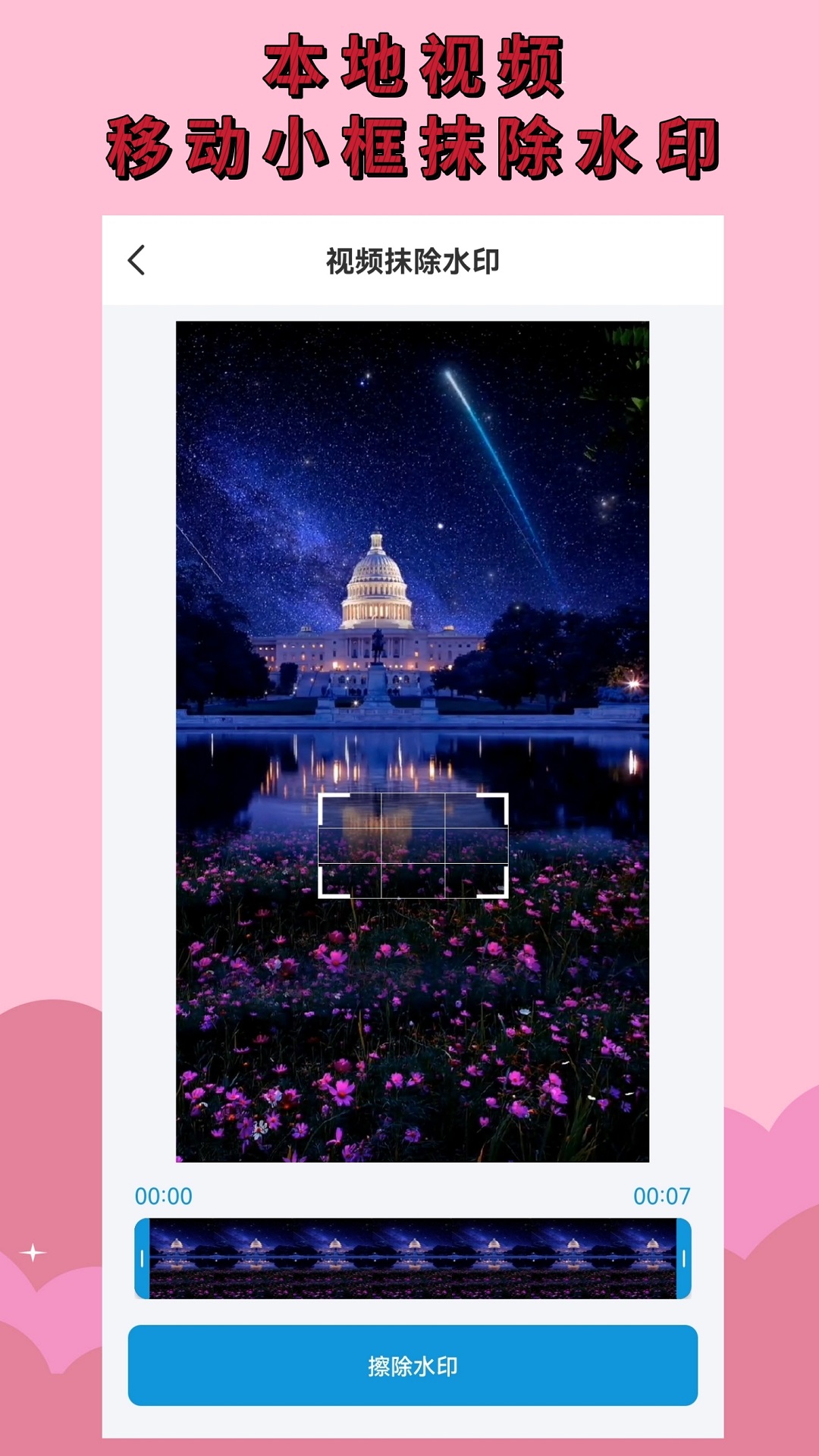 视频无水印截图