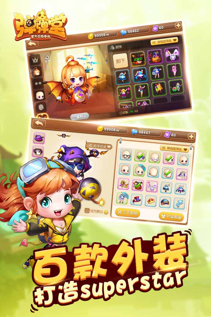 弹弹堂手游 v1.21.10