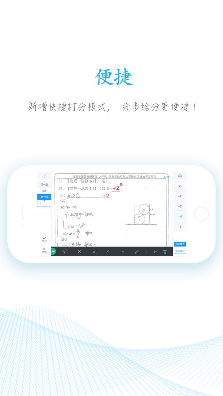 好分数教师版下载 v2.27.3