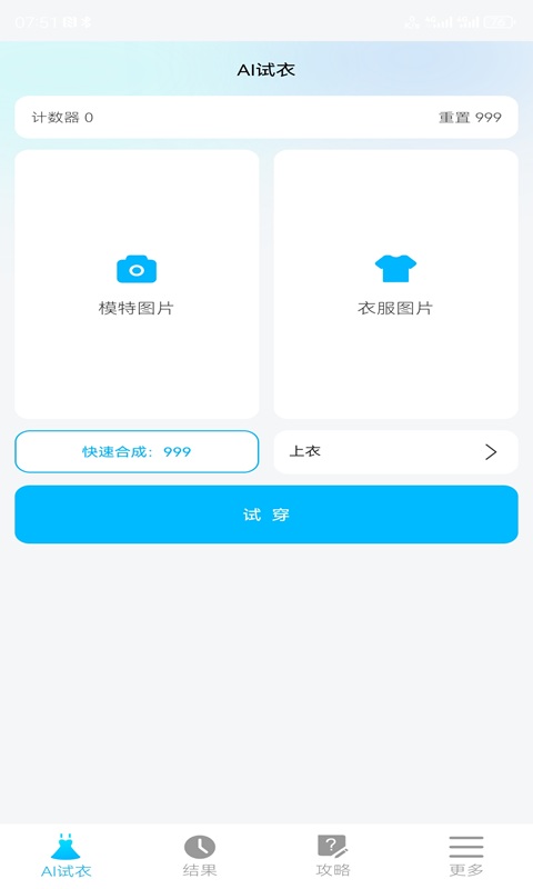 AI试衣截图