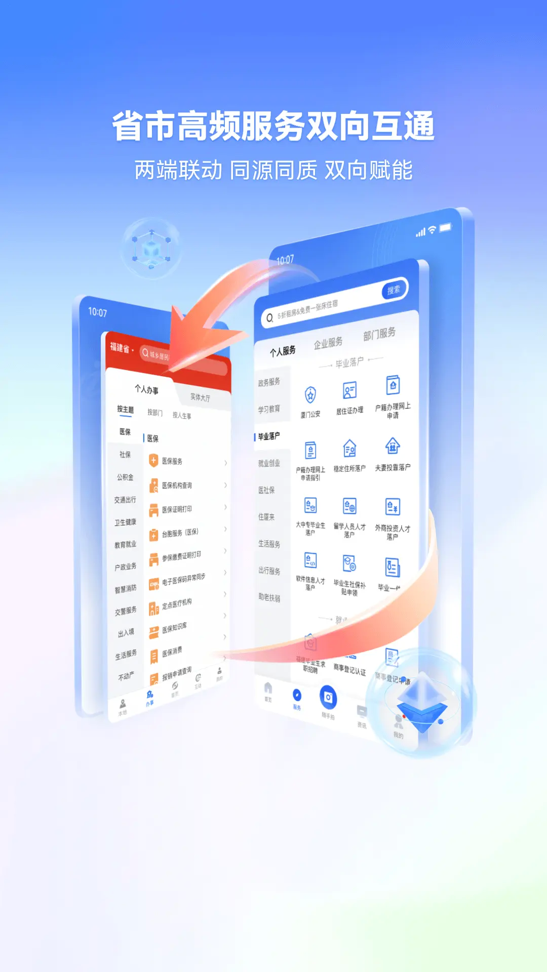 i厦门居住证到期签注 v8.0.12