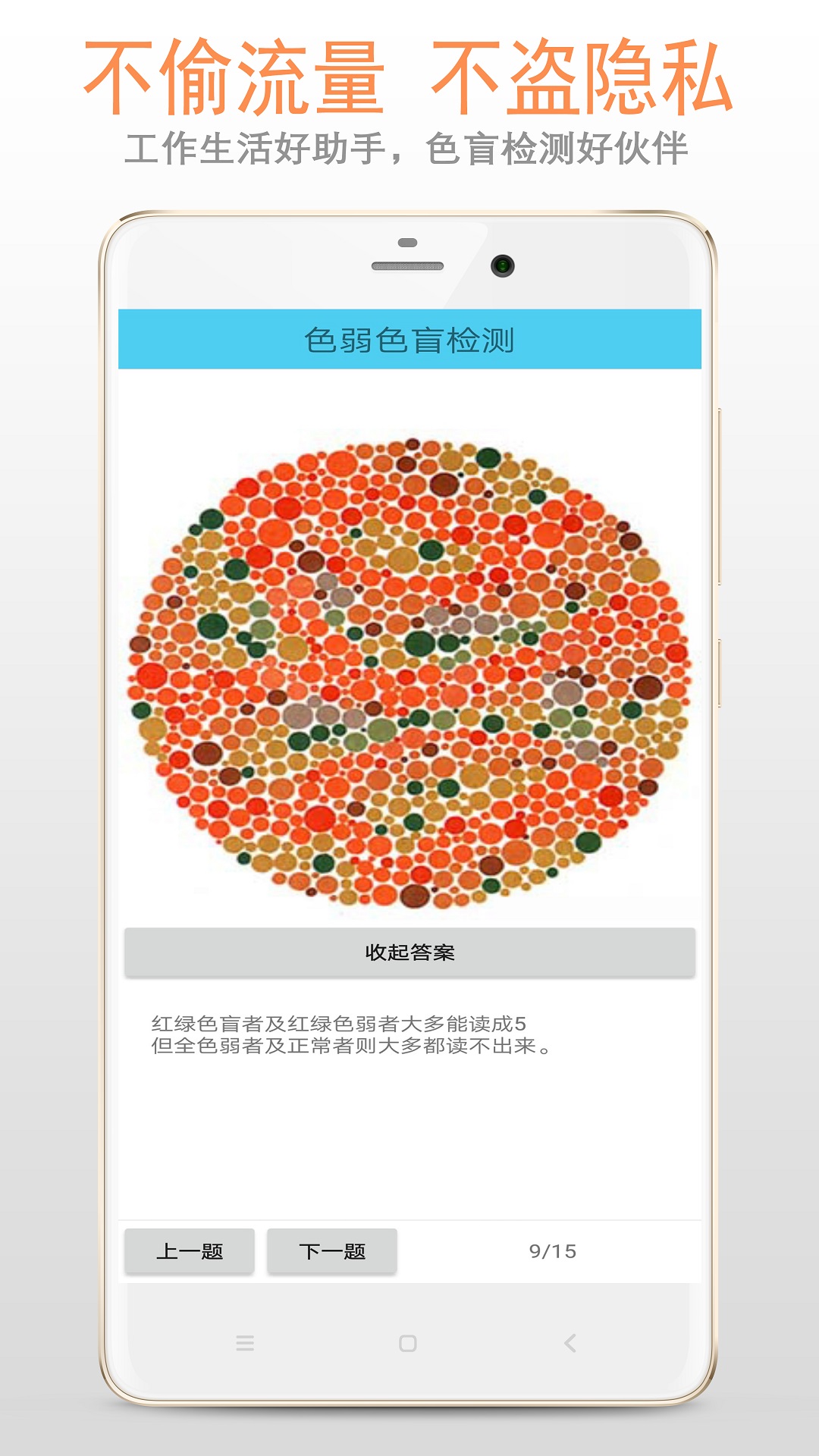 色盲色弱检测图第五版 v33.23.12