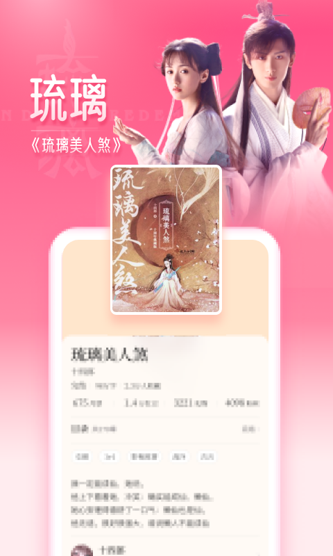 红袖读书app v8.21.3