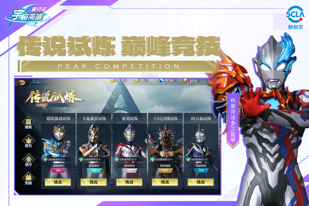 奥特曼宇宙英雄截图