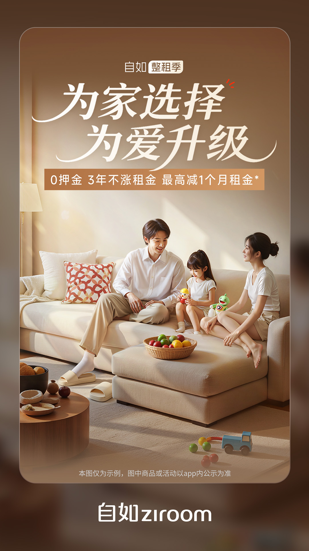 自如和链家的关系 v7.17.4