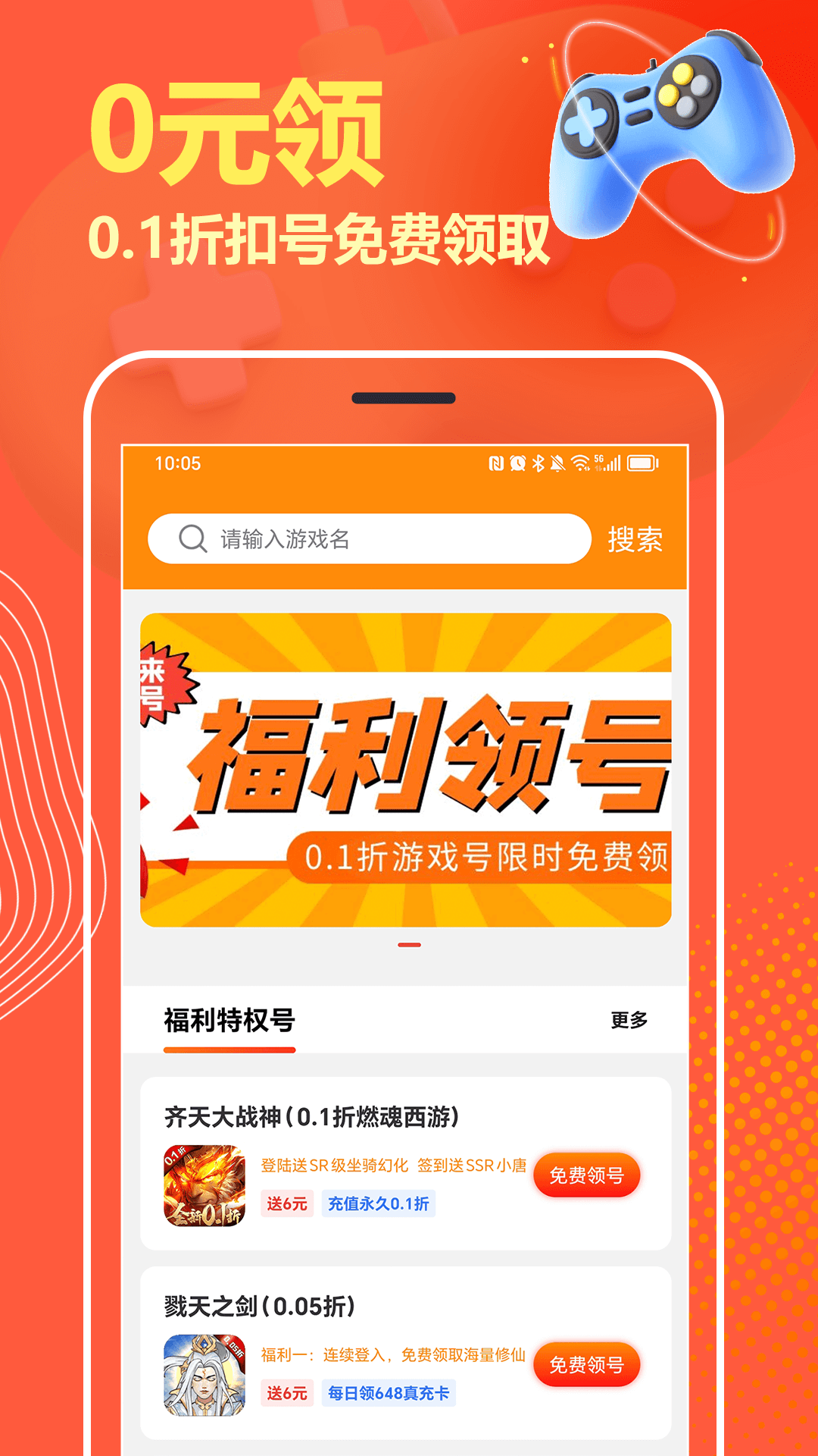 嗨折玩手游截图