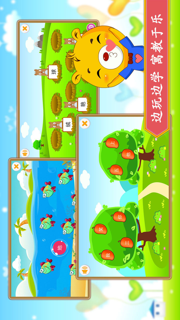 小学语文识字方法 v4.3.220
