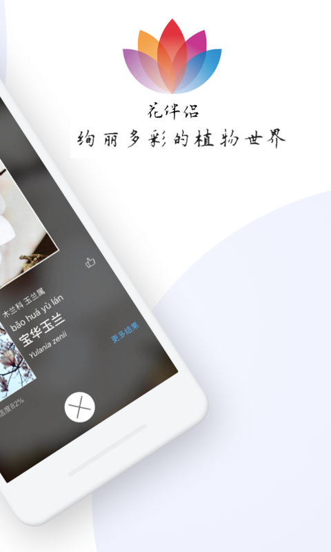 花伴侣 v3.2.22