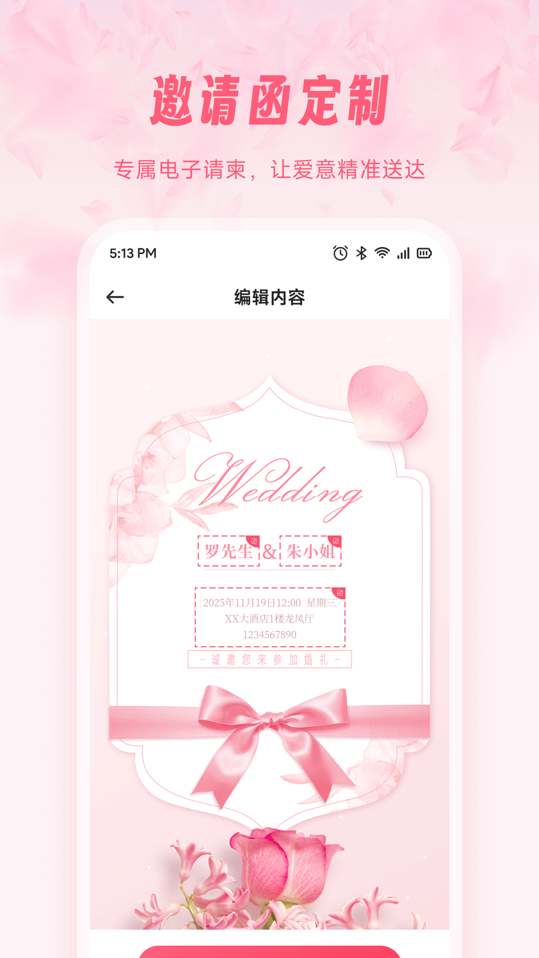 新娘婚礼纪备圈