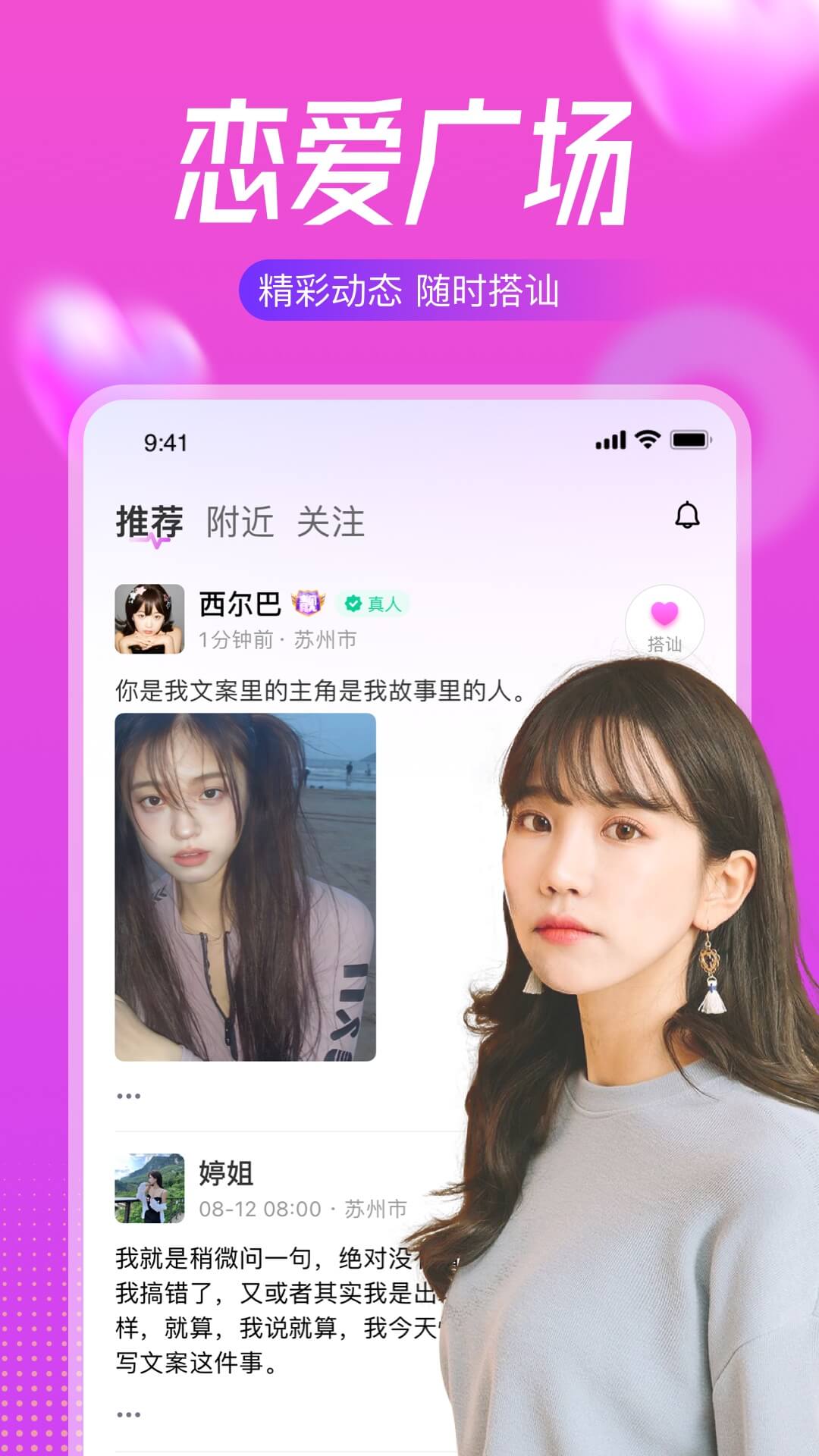 附近陌遇 v1.2.6