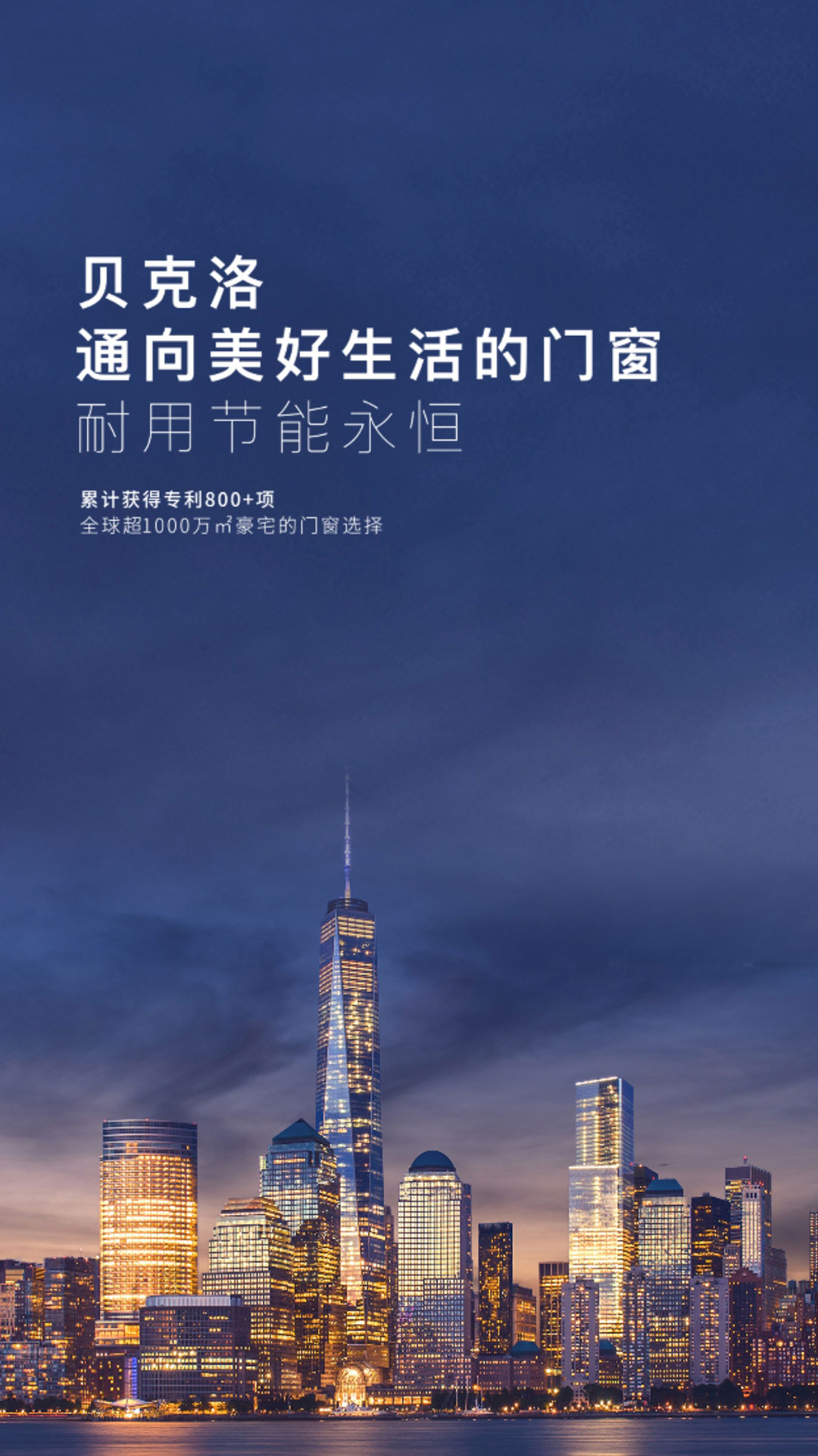 贝克洛智慧生活