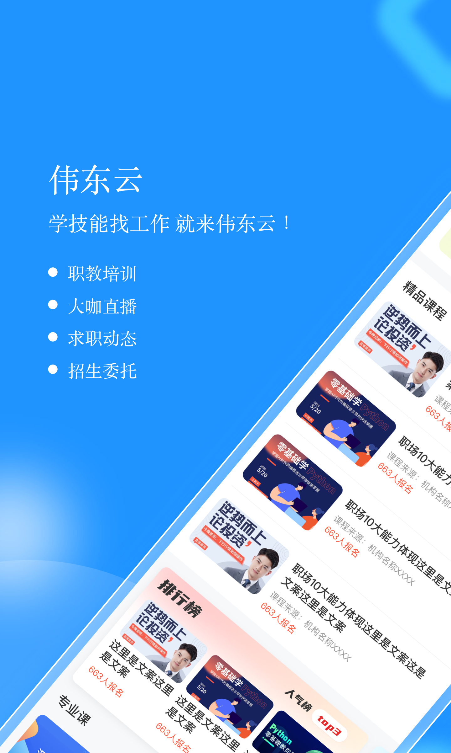 伟东云创客 v2.1.0